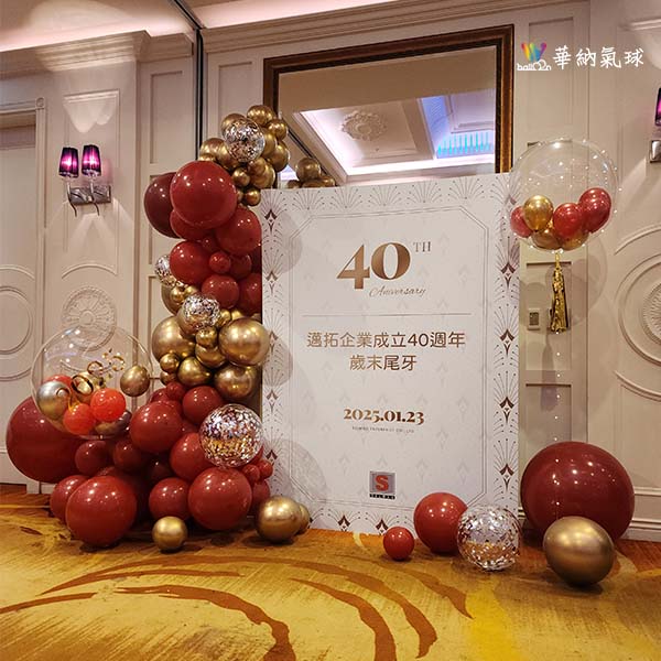 水源會館尾牙布置