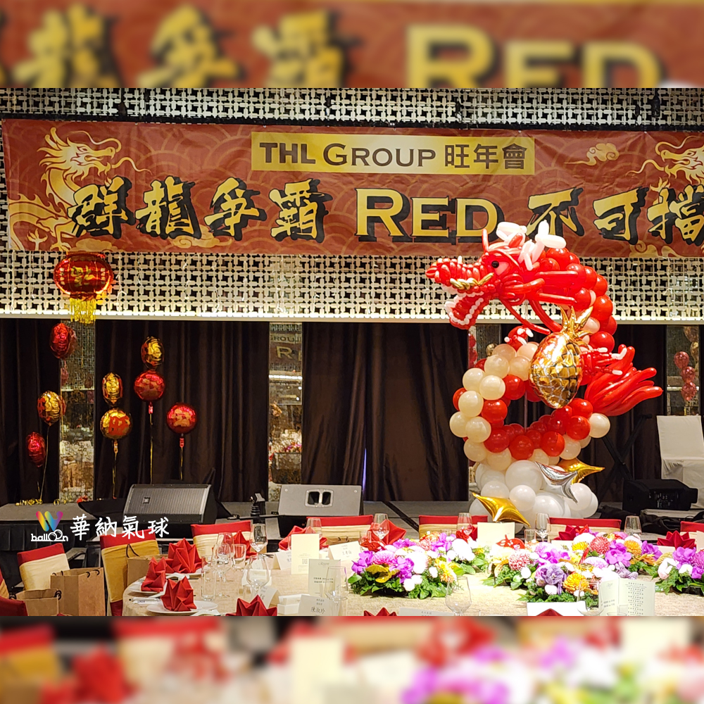 欣臨企業旺年會