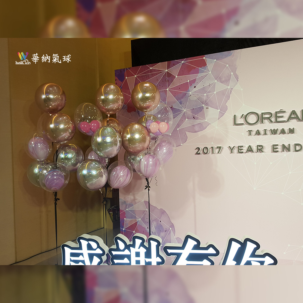 萊雅集團尾牙布置