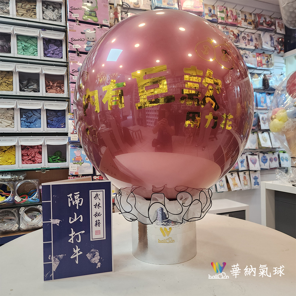 遙控啟動-給我錢爆爆桶