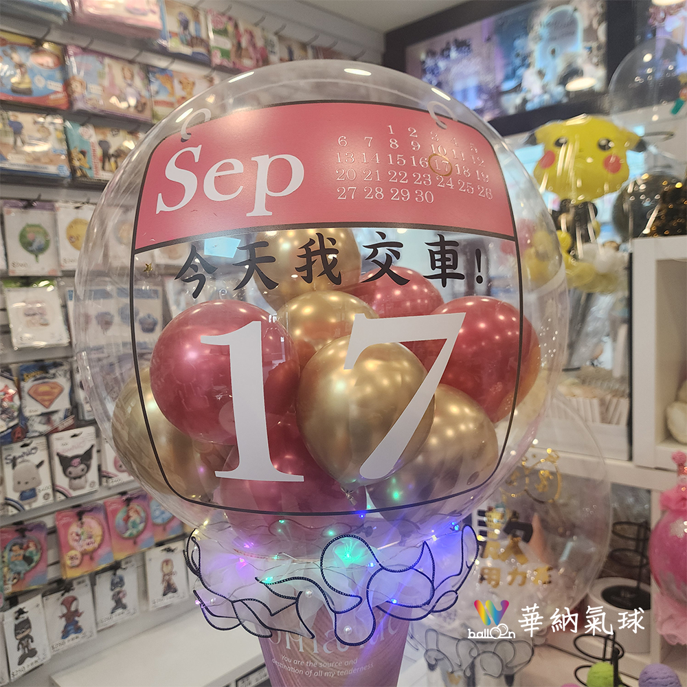 日曆冰淇淋-交車禮