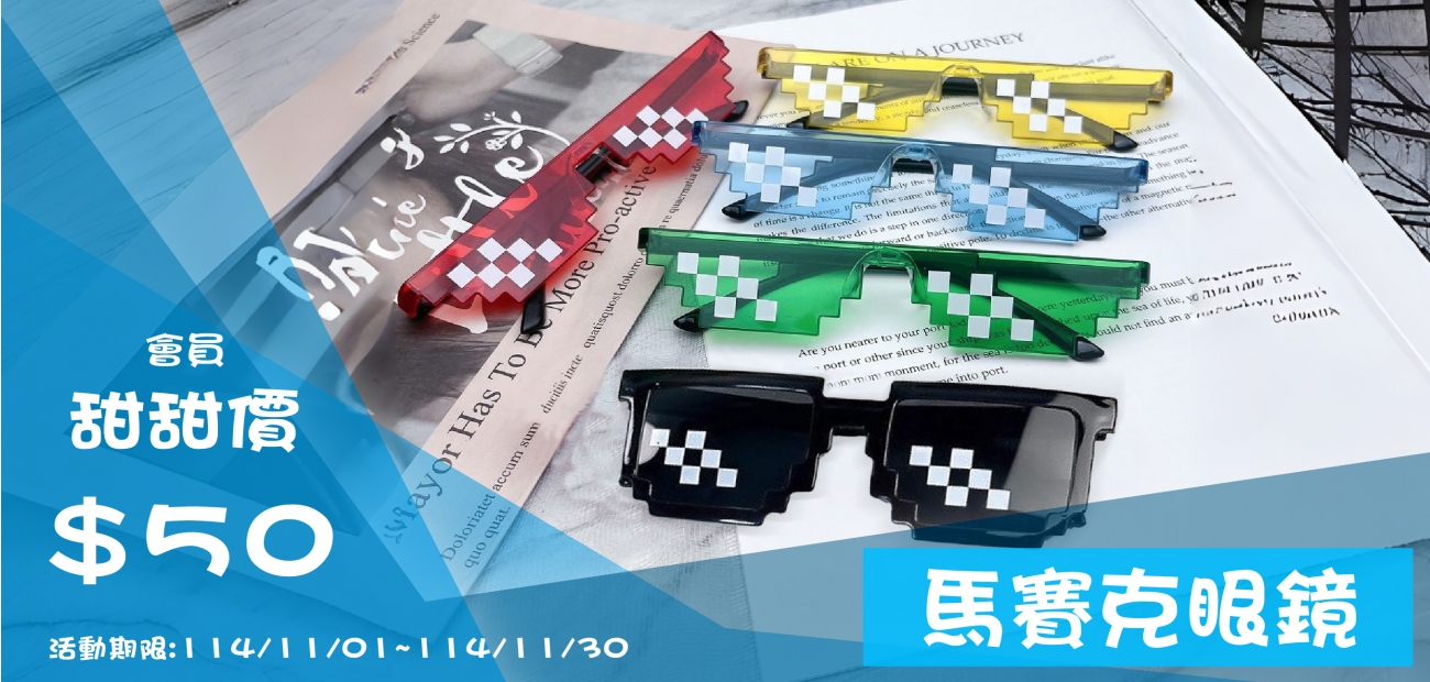 搞笑馬賽克眼鏡