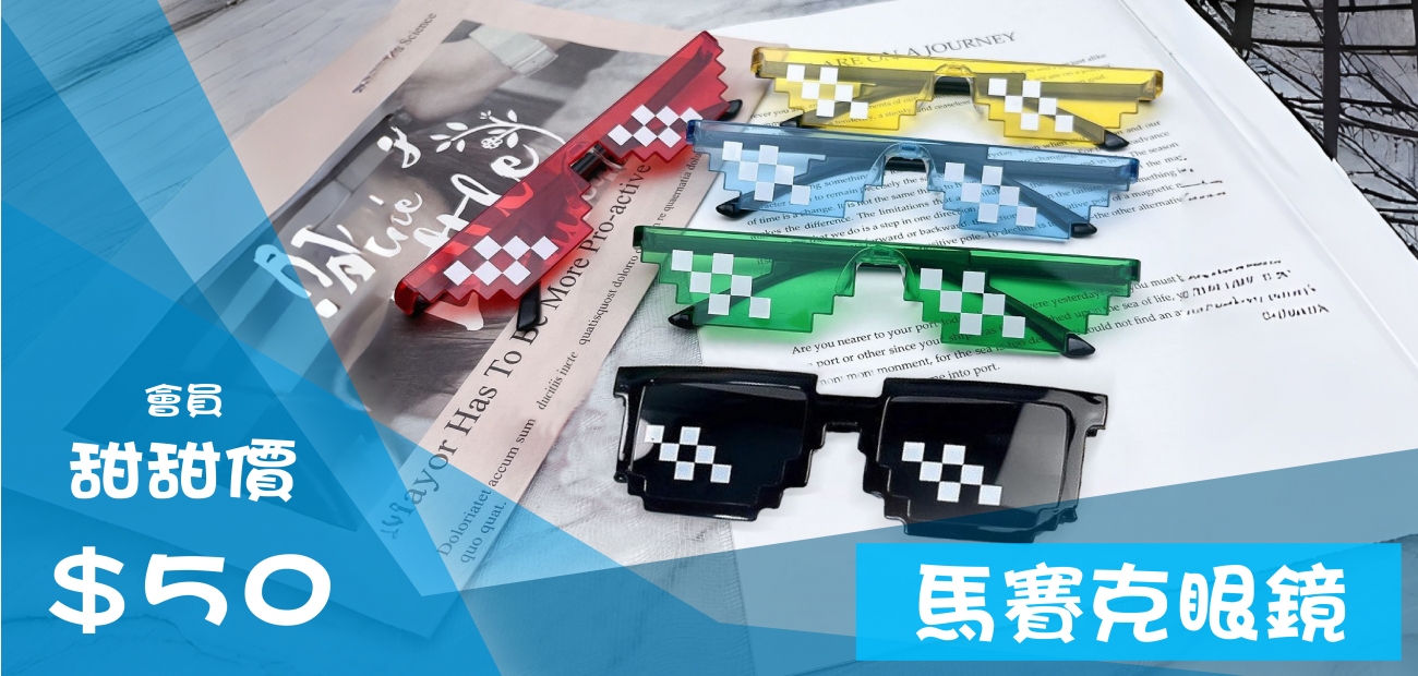 搞笑馬賽克眼鏡