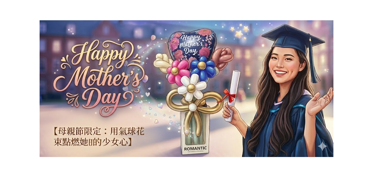 母親節氣球花束