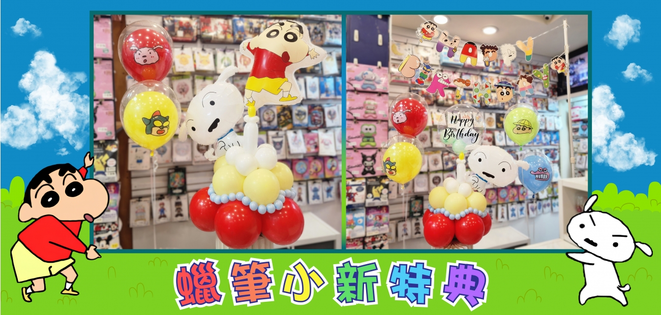 蠟筆小新特典 蠟筆小新特典
