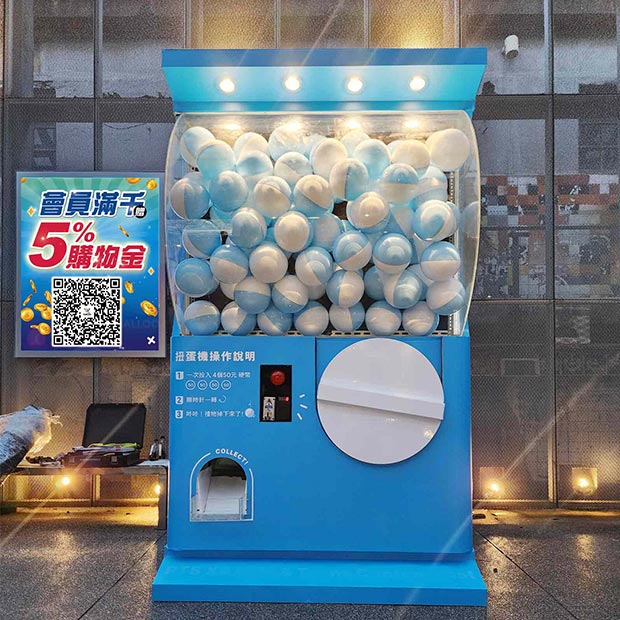 巨型扭蛋機-3代鋼鐵版