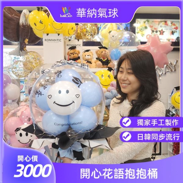 手工開心花語抱抱桶