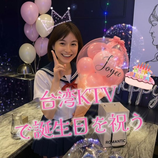 Oncor ktv七彩歡唱冰淇淋氣球組