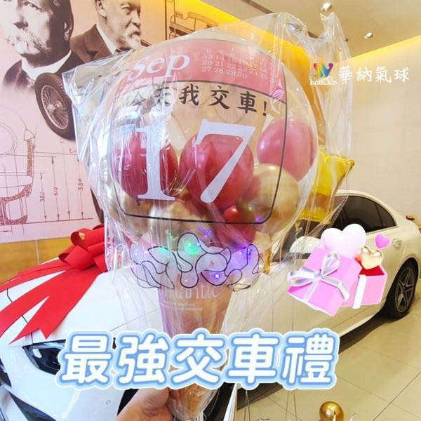 今天我交車日曆冰淇淋