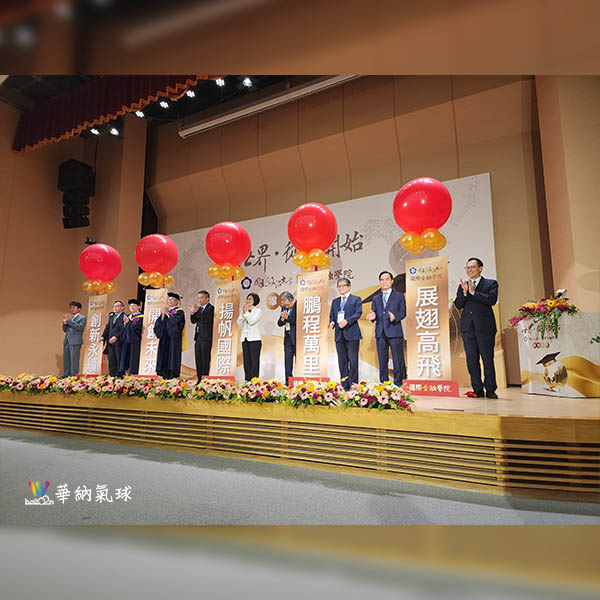 政治大學氣球拉布條特效