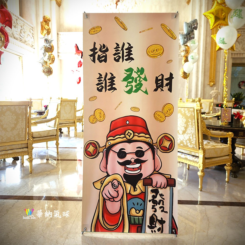 馬上發財神海報