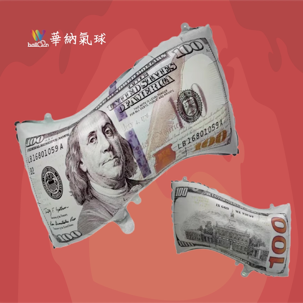30吋美鈔氣球