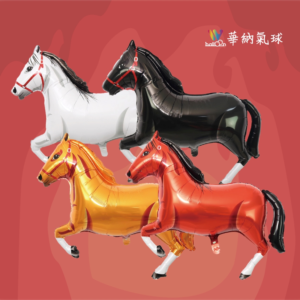 馬年氣球-吉祥駿馬