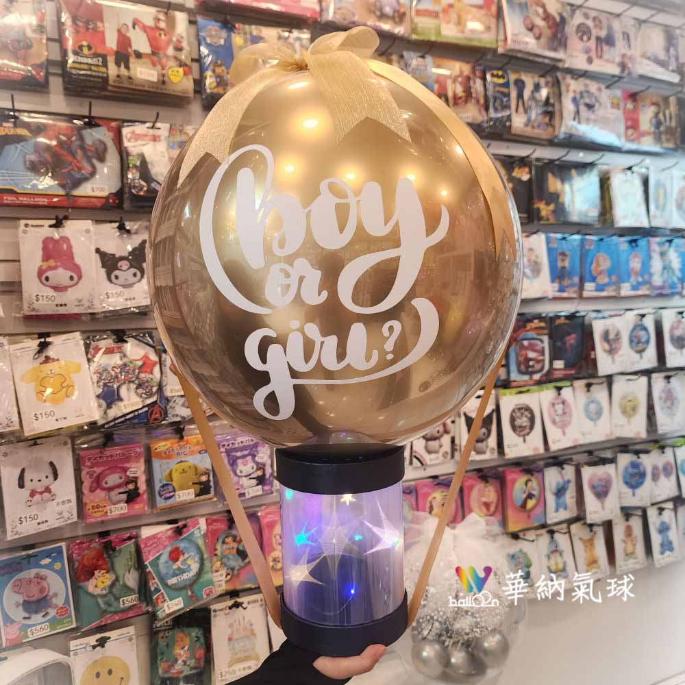 1150117_002寶寶性別氣球.jpg