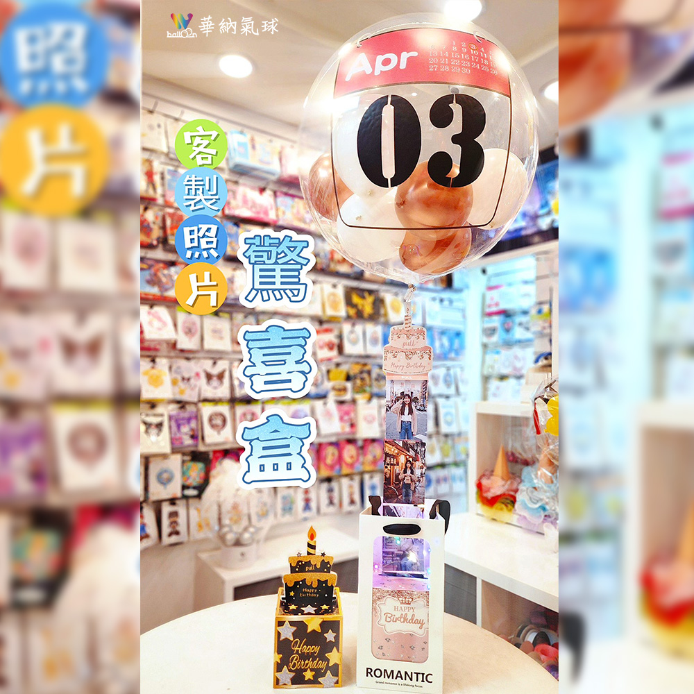 日曆泡泡球-客製照片驚喜盒